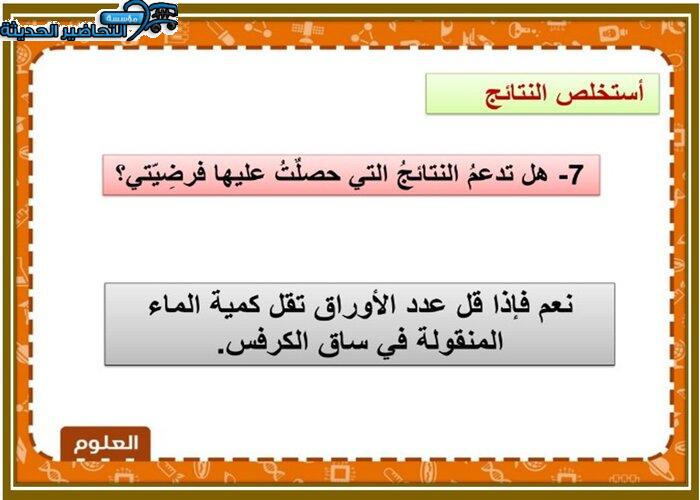 مهارات التفكير علوم الصف الخامس الابتدائي الفصل الأول مدرستي