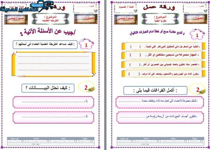 مهارات التفكير علوم الفصل الأول مدرستي