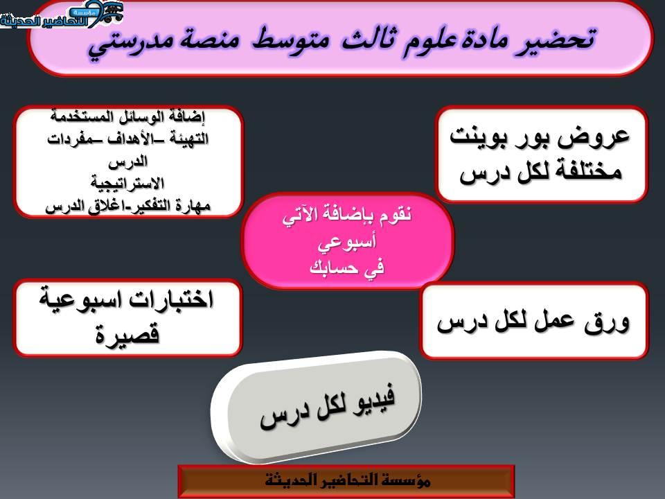 مهارات التفكير علوم ثالث متوسط منصة مدرستي