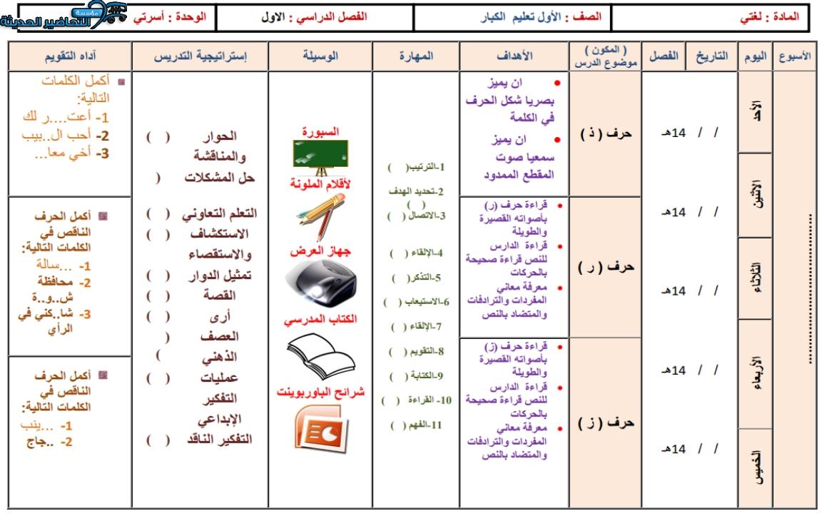 مهارات التفكير لغتي التعليم المستمر الفصل الأول مدرستي
