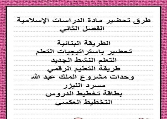 مهارات التفكير لمنصة مدرستي الدراسات الإسلامية الفصل الثاني