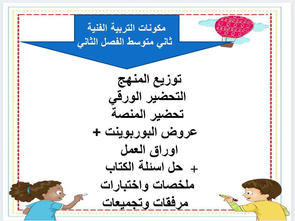 مهارات التفكير منصة مدرستى التربية الفنية ثاني متوسط الفصل الثاني