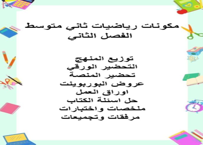 مهارات التفكير منصة مدرستى الرياضيات ثاني متوسط الفصل الثاني