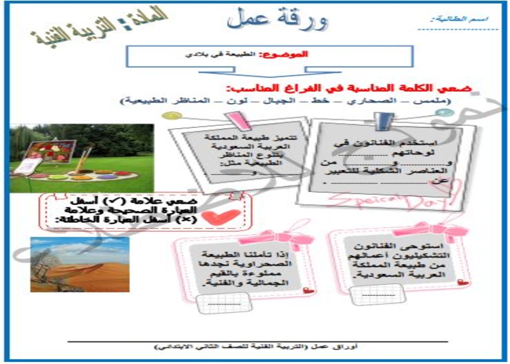 مهارات التفكير منصة مدرستى تربية فنية ثاني ابتدائي الفصل الثاني مهارات التفكير منصة مدرستى تربية فنية ثاني ابتدائي الفصل الثاني