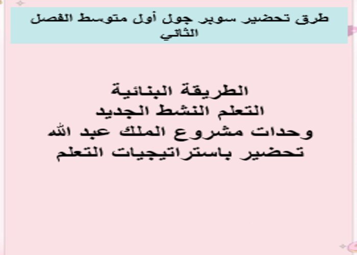 مهارات التفكير منصة مدرستى سوبر جول أول متوسط الفصل الثاني