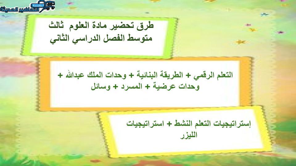 مهارات التفكير منصة مدرستى علوم ثالث متوسط الفصل الثاني