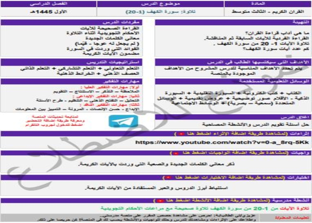 مهارات التفكير منصة مدرستى قرآن كريم الصف الثالث متوسط الفصل الثاني مهارات التفكير منصة مدرستى قرآن كريم الصف الثالث متوسط الفصل الثاني