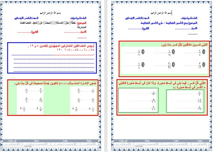 مهارات التفكير منصة مدرستى للرياضيات الفصل الثاني