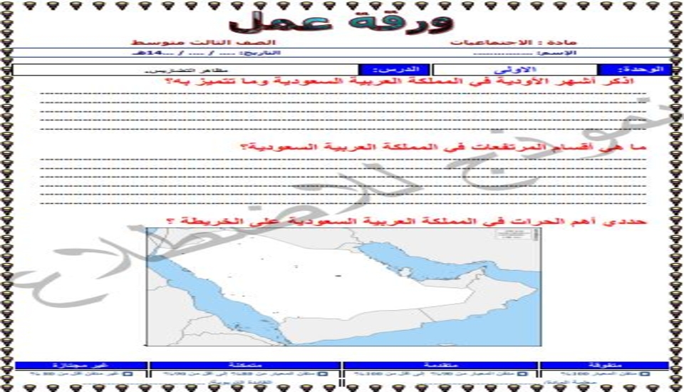 مهارات التفكير منصة مدرستي إجتماعيات الصف الثالث متوسط الفصل الثاني