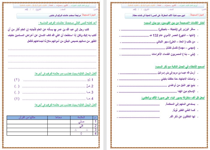 مهارات التفكير منصة مدرستي الكفايات اللغوية 2-2 مسارات الفصل الثاني مهارات التفكير منصة مدرستي الكفايات اللغوية 2-2 مسارات الفصل الثاني