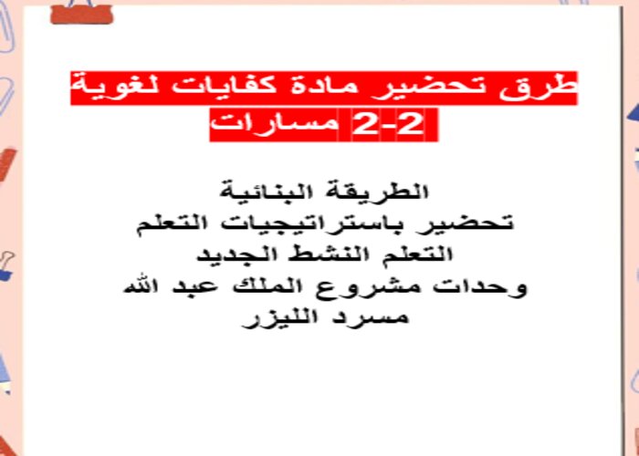 مهارات التفكير منصة مدرستي الكفايات اللغوية 2-2 مسارات الفصل الثاني مهارات التفكير منصة مدرستي الكفايات اللغوية 2-2 مسارات الفصل الثاني