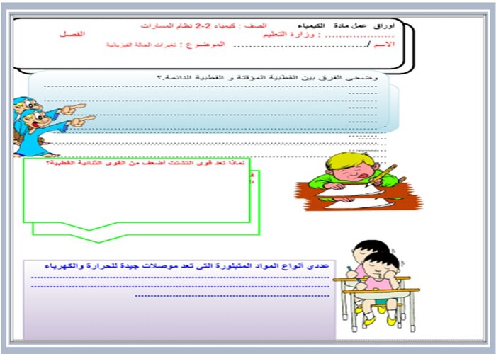 مهارات التفكير منصة مدرستي الكيمياء 2-2 مسارات الفصل الثاني مهارات التفكير منصة مدرستي الكيمياء 2-2 مسارات الفصل الثاني