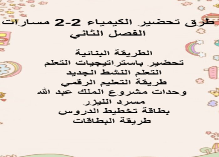 مهارات التفكير منصة مدرستي الكيمياء 2-2 مسارات الفصل الثاني مهارات التفكير منصة مدرستي الكيمياء 2-2 مسارات الفصل الثاني