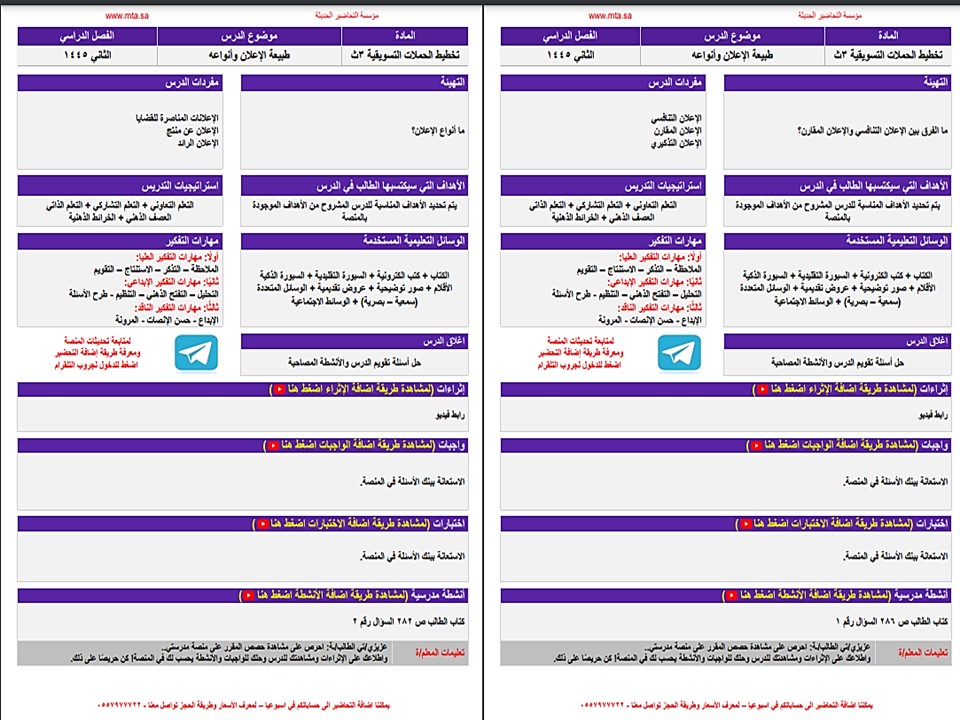 مهارات التفكير منصة مدرستي تخطيط الحملات التسويقية مسارات الفصل الثاني