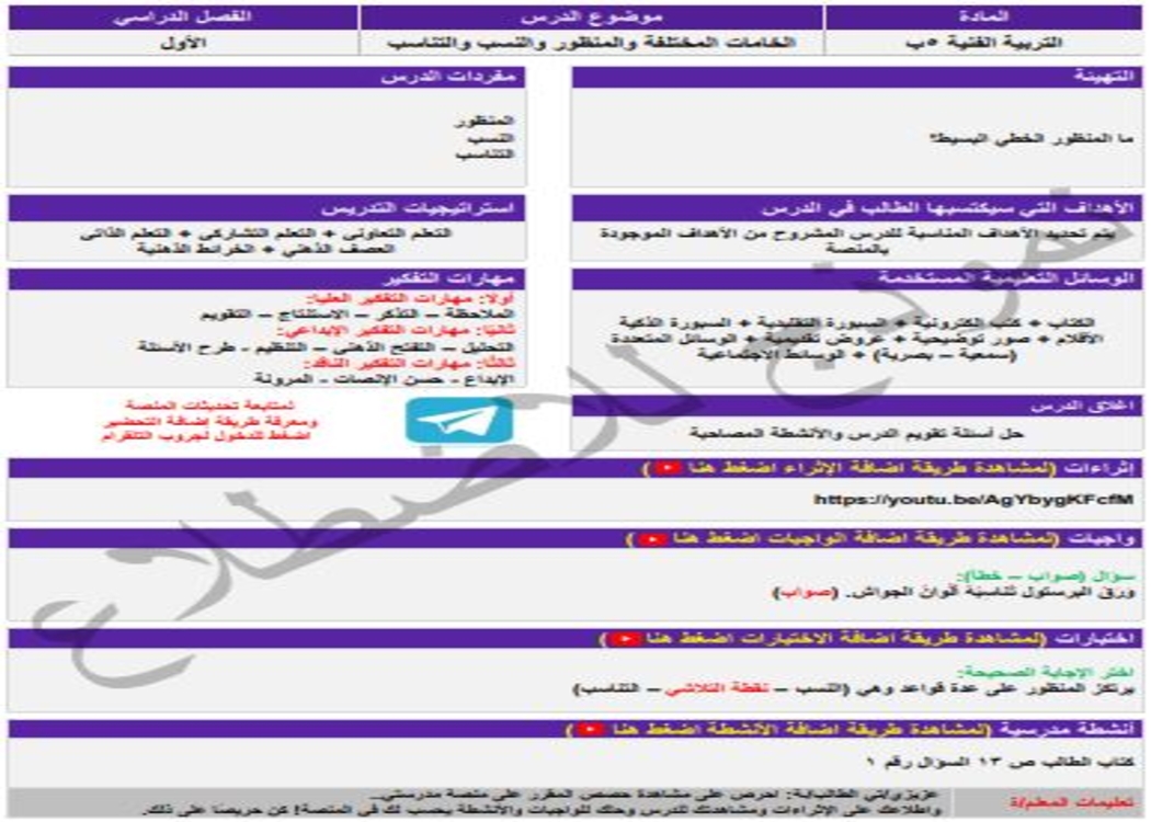 مهارات التفكير منصة مدرستي تربية فنيه الصف الخامس الابتدائي الفصل الثاني