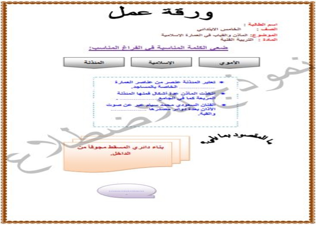 مهارات التفكير منصة مدرستي تربية فنيه الصف الخامس الابتدائي الفصل الثاني