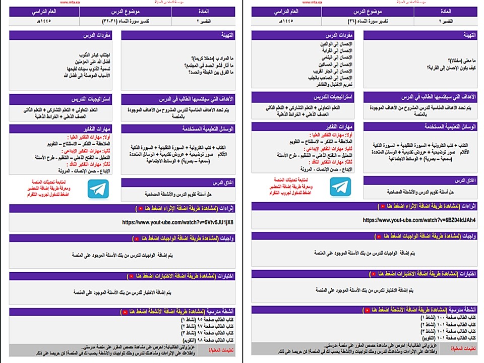 مهارات التفكير منصة مدرستي تفسير 2 مسارات الفصل الثاني
