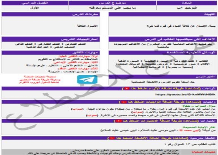 مهارات التفكير منصة مدرستي توحيد أول الابتدائي الفصل الثاني