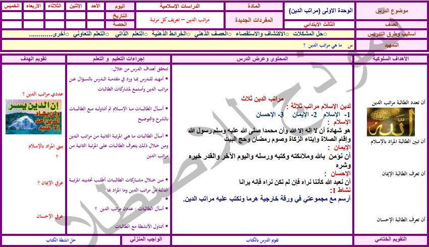 مهارات التفكير منصة مدرستي توحيد ثالث ابتدائي الفصل الثاني