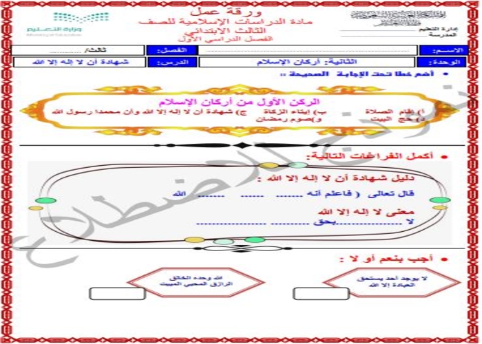 مهارات التفكير منصة مدرستي توحيد ثالث ابتدائي الفصل الثاني