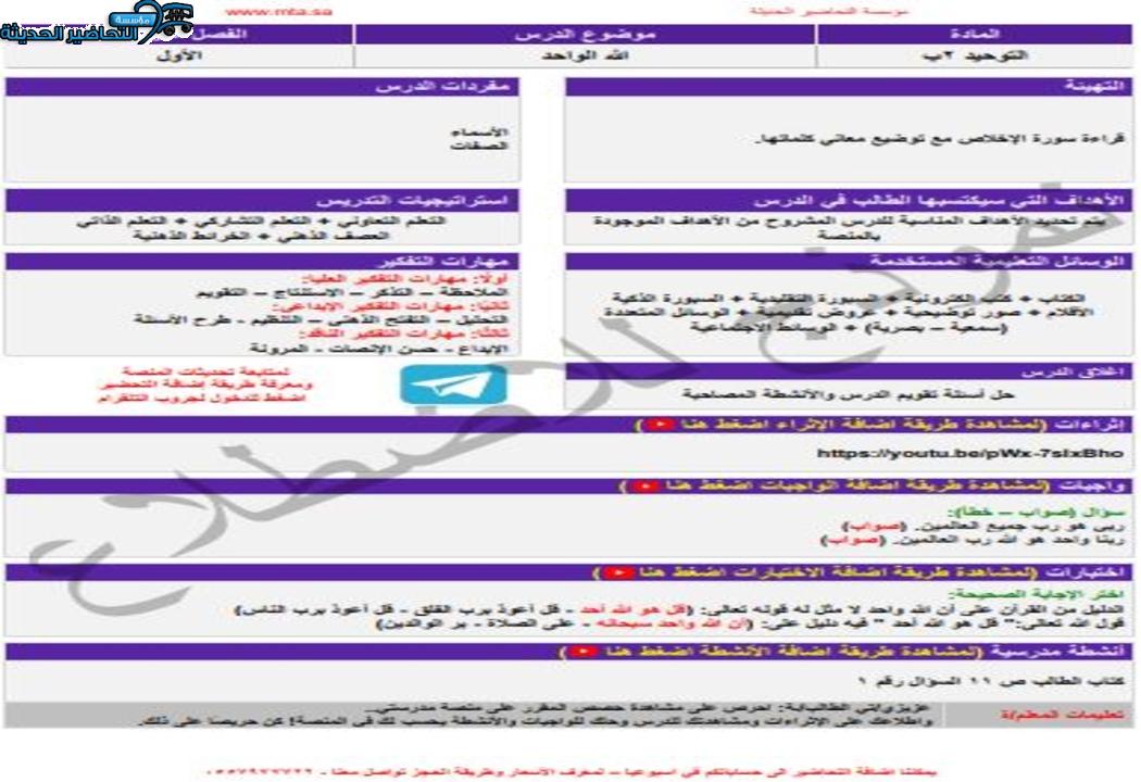 مهارات التفكير منصه مدرستي دراسات اسلامية الصف الثاني الابتدائي الفصل الثاني