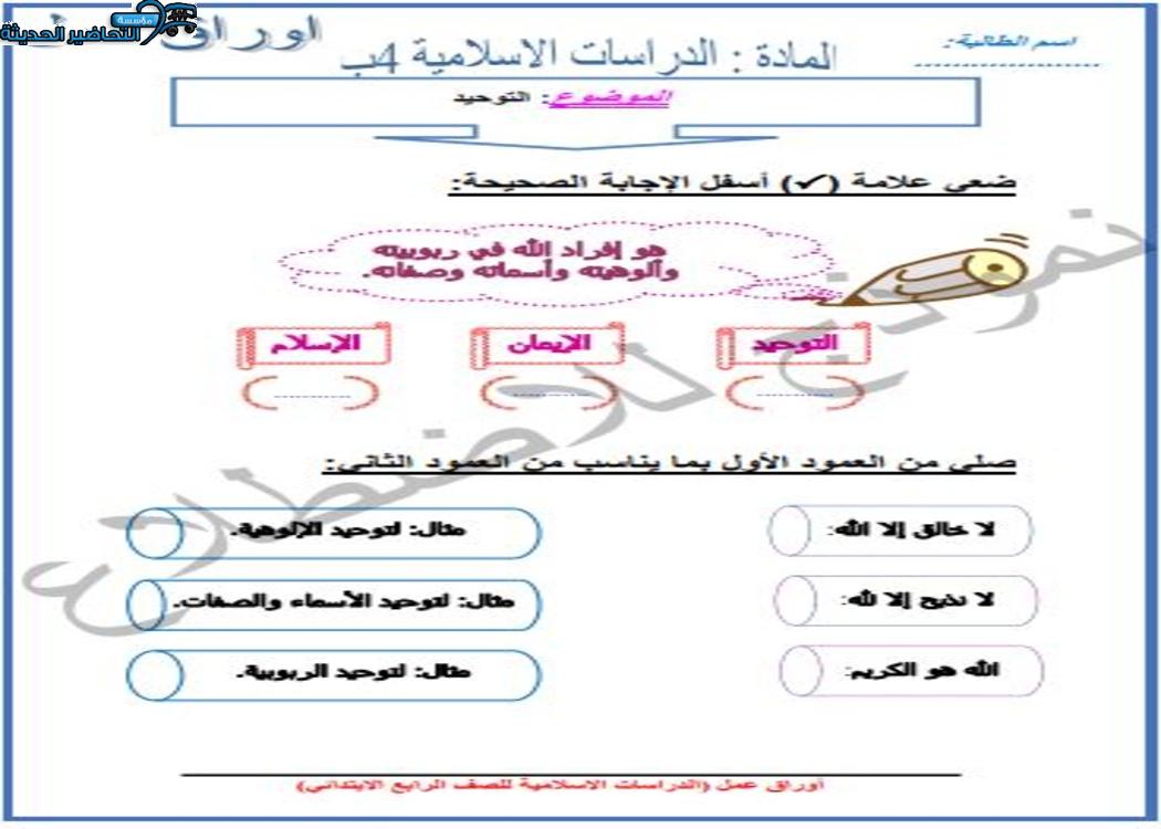 مهارات التفكير منصة مدرستي دراسات اسلامية الصف الرابع الابتدائي الفصل الثاني