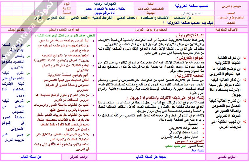 مهارات التفكير منصة مدرستي رقمية سادس ابتدائي الفصل الثاني