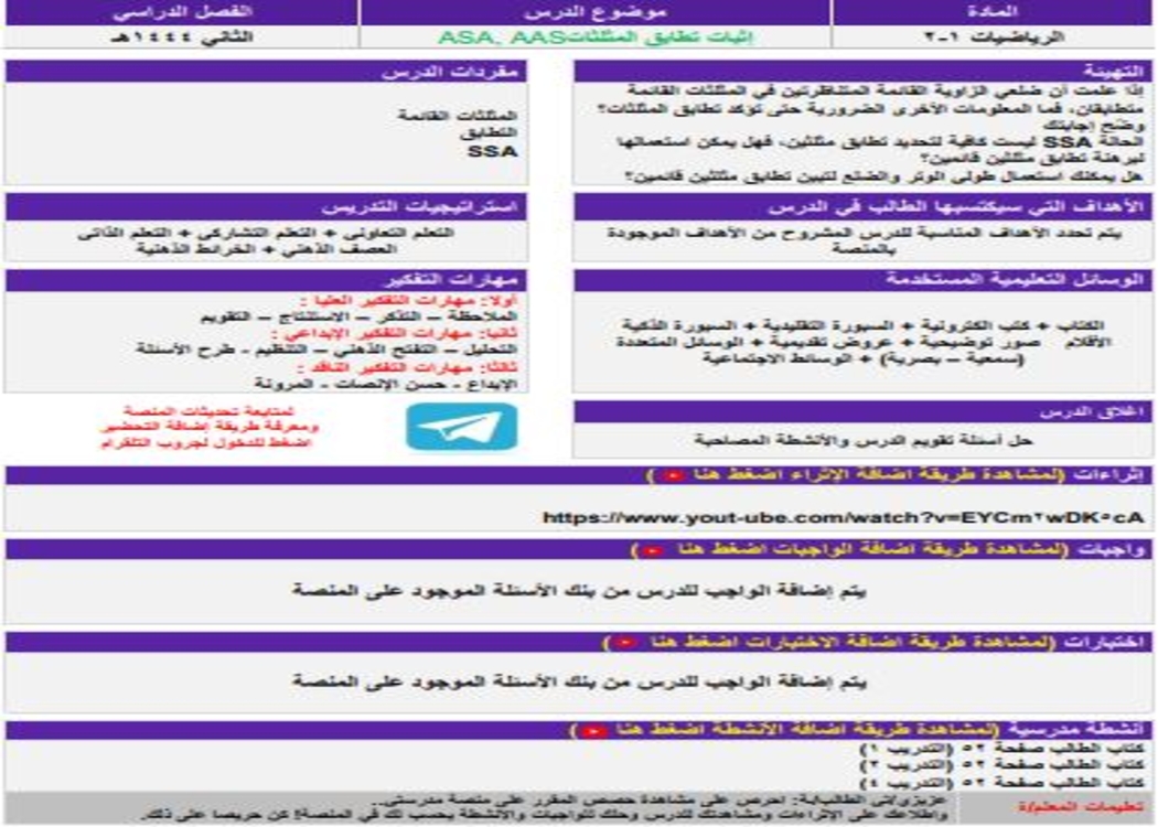 مهارات التفكير منصة مدرستي رياضيات 1-2 مسارات الفصل الثاني