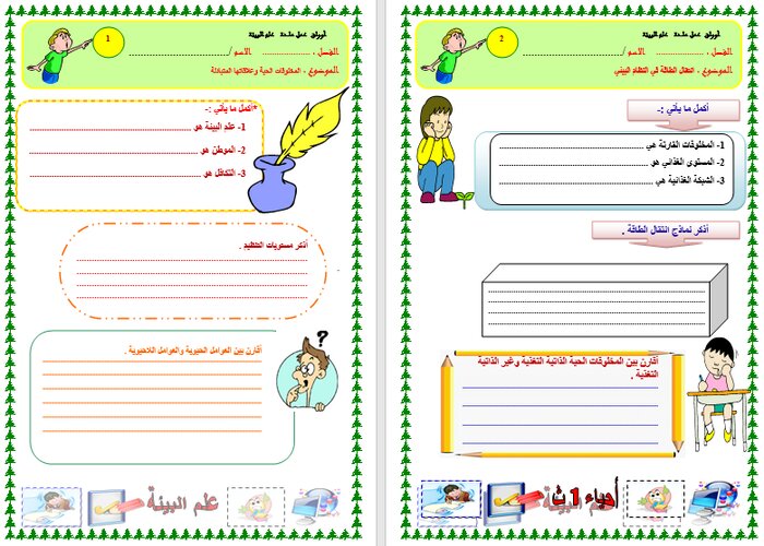 مهارات التفكير منصة مدرستي علم البيئة مسارات الفصل الثاني