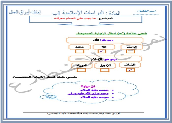 مهارات التفكير فقه أول ابتدائي منصة مدرستي