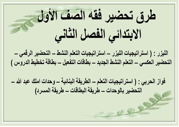 مهارات التفكير فقه أول ابتدائي منصة مدرستي