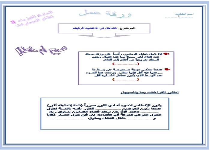 مهارات التفكير منصة مدرستي فيزياء 3 مسارات الفصل الثاني