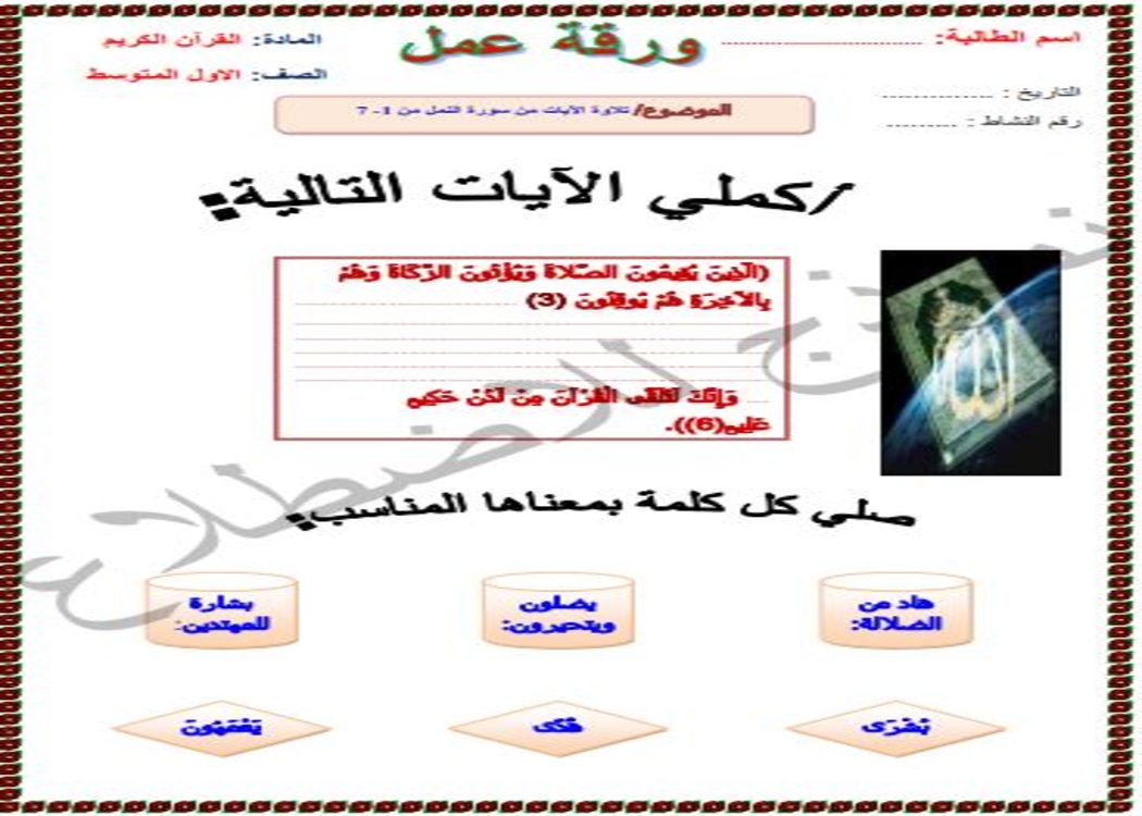 مهارات التفكير منصه مدرستى قرآن كريم الصف الأول متوسط الفصل الثاني