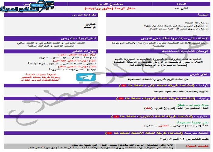 مهارات التفكير تحضير منصة مدرستي لغتي ثالث متوسط الفصل الثاني