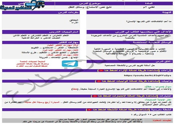 مهارات التفكير منصة مدرستى لغتي ثاني متوسط الفصل الثاني