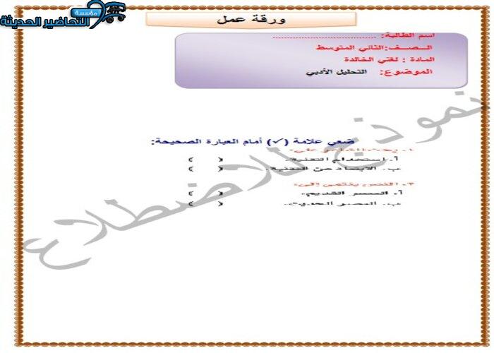 مهارات التفكير منصة مدرستى لغتي ثاني متوسط الفصل الثاني