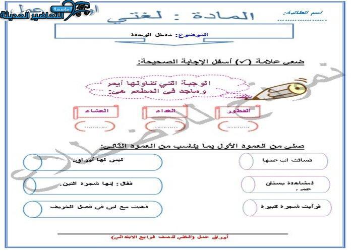 مهارات التفكير منصة مدرستي ماده لغتي الفصل الثاني