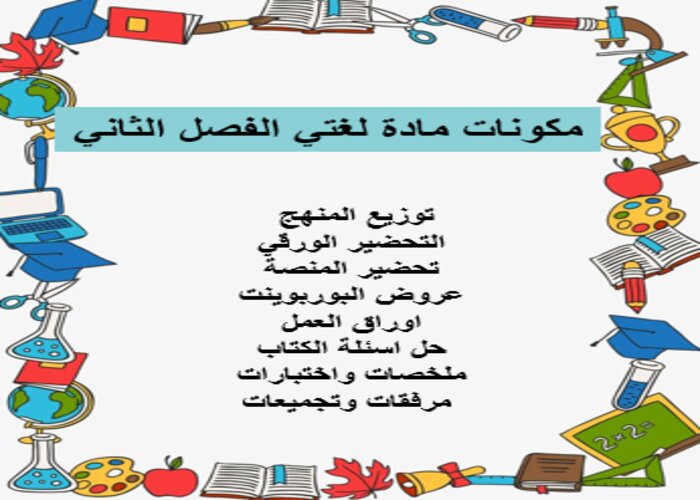 مهارات التفكير منصة مدرستي ماده لغتي الفصل الثاني