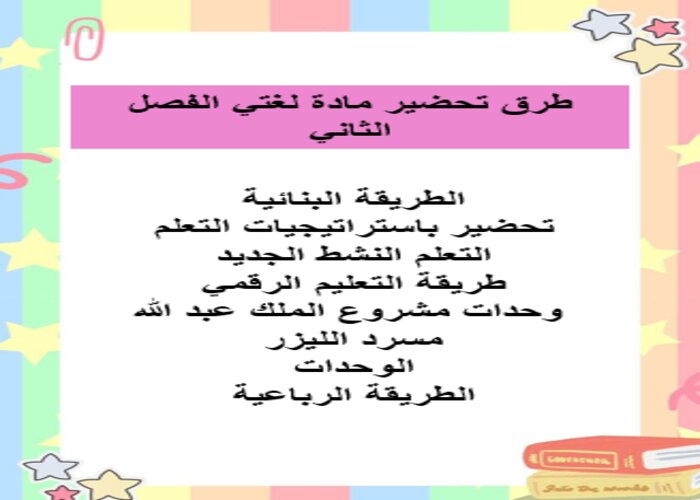 مهارات التفكير منصة مدرستي ماده لغتي الفصل الثاني