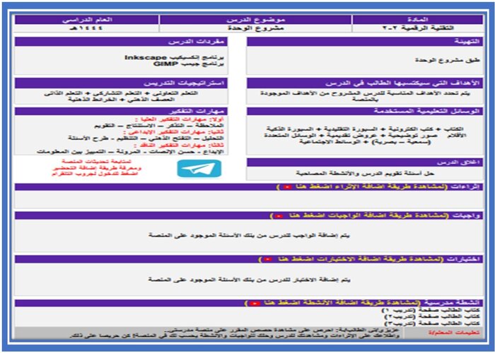 مهارات التفكير منصه مدرستى تاريخ مسارات الفصل الثاني