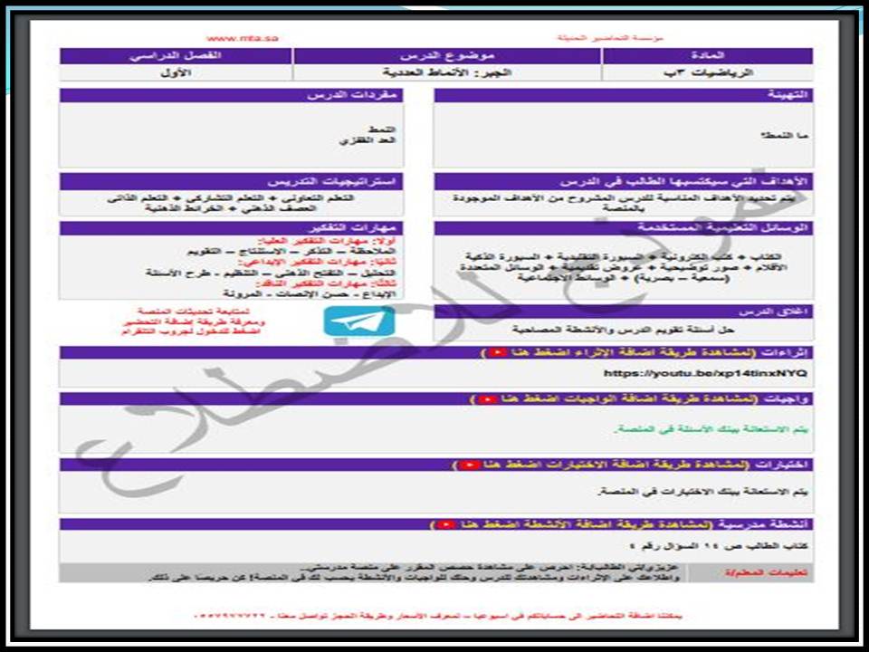 مهارات التفكير منصة مدرستي رياضيات الصف الثالث الابتدائي الفصل الثاني
