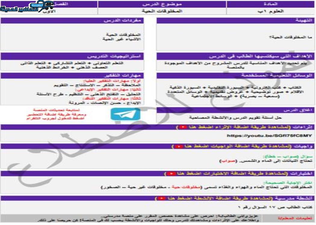 مهارات التفكير منصه مدرستى علوم الصف الأول الابتدائي الفصل الثاني