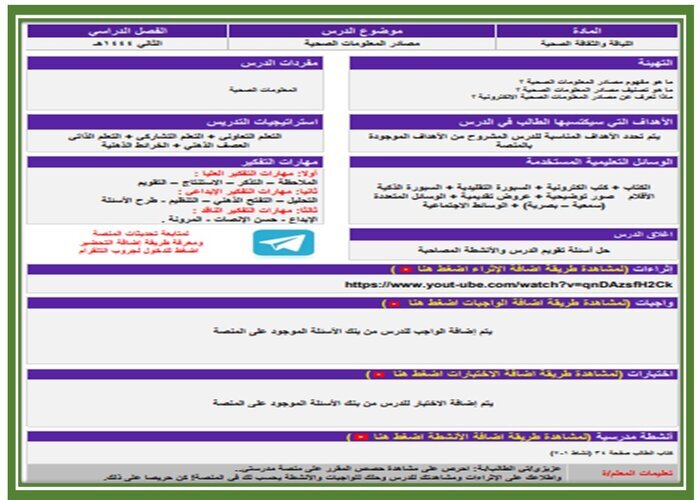 مهارات التفكير منصه مدرستى لياقة وثقافة صحية مسارات الفصل الثاني مهارات التفكير منصه مدرستى لياقة وثقافة صحية مسارات الفصل الثاني