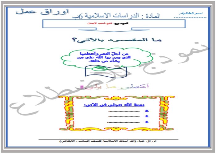 مهارات التفكير منصه مدرستي توحيد الصف السادس الابتدائي الفصل الثاني  