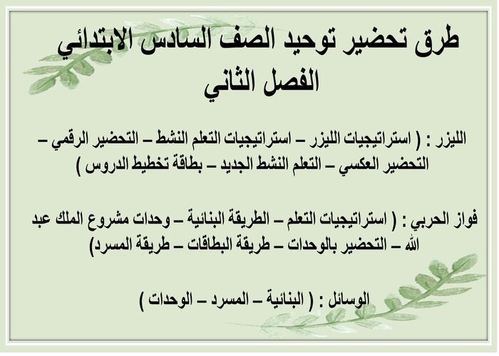 مهارات التفكير منصه مدرستي توحيد الصف السادس الابتدائي الفصل الثاني  