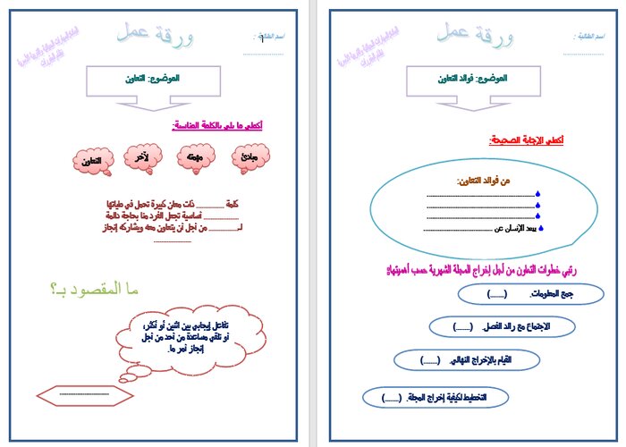 مهارات التفكير منصه مدرستي للمهارات الحياتية والاسرية مسارات الفصل الثاني مهارات التفكير منصه مدرستي للمهارات الحياتية والاسرية مسارات الفصل الثاني