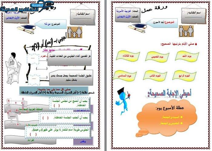 مهارات التفكير مهارات حياتية الصف الأول الابتدائي الفصل الأول مدرستي