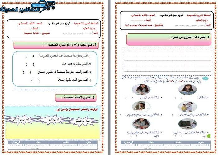 مهارات التفكير مهارات حياتية الصف الثالث الابتدائي الفصل الأول مدرستي