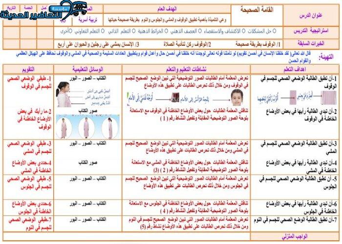مهارات التفكير مهارات حياتية الصف الثالث الابتدائي الفصل الأول مدرستي