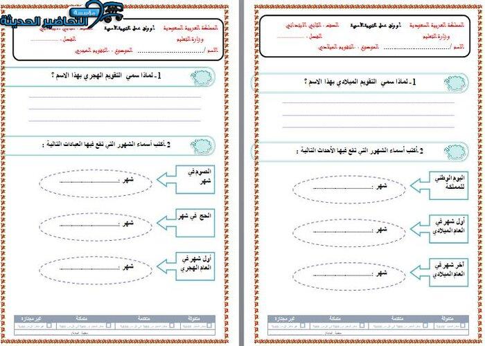 مهارات التفكير مهارات حياتية الصف الثاني الابتدائي الفصل الأول مدرستي